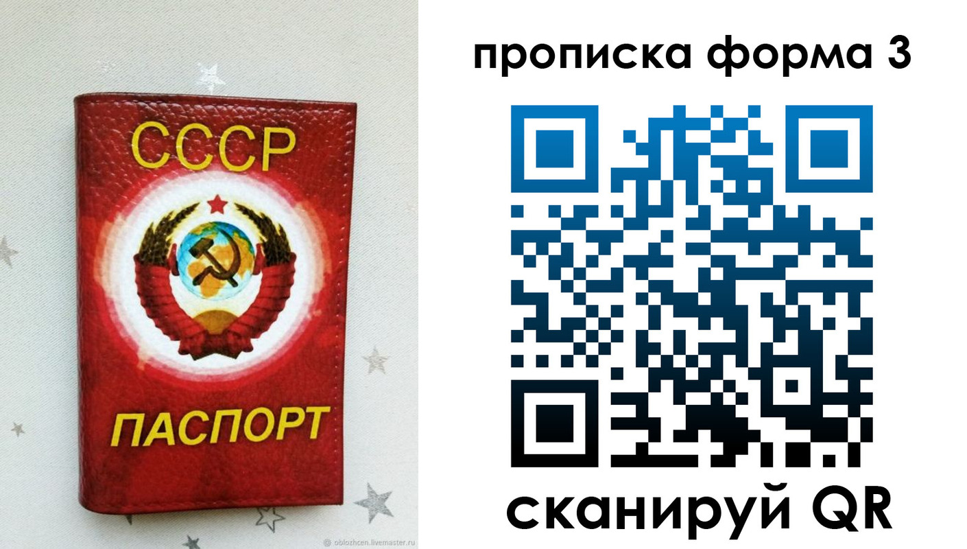 прописка в Белогорске